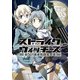 ストライクウィッチーズ 第501統合戦闘航空団(3)（KADOKAWA） [電子書籍]