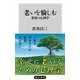 老いを愉しむ 老境の心理学（KADOKAWA） [電子書籍]