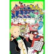新訳 ドリトル先生のキャラバン（KADOKAWA） [電子書籍]