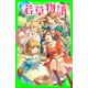 新訳 若草物語（KADOKAWA） [電子書籍]
