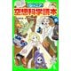 ジュニア空想科学読本（KADOKAWA） [電子書籍]