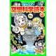 ジュニア空想科学読本3（KADOKAWA） [電子書籍]