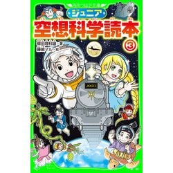 ジュニア 空想科学読本【18冊セット】 91uuj1NE2oL._UF350,350_QL50_.jpg