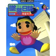 墜落日誌 ペンティアム編（KADOKAWA） [電子書籍]