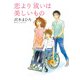 恋より或いは美しいもの（KADOKAWA） [電子書籍]