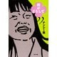 何がどうして（KADOKAWA） [電子書籍]