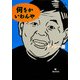 何をかいわんや（KADOKAWA） [電子書籍]