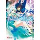 蒼天のレジェンズ2（KADOKAWA） [電子書籍]