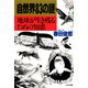 自然界83の謎 地球が生き残るための知恵（PHP研究所） [電子書籍]