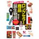 「ロングセラー商品」誕生物語＜日本企業激闘編＞（PHP研究所） [電子書籍]