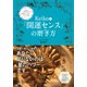 宇宙を味方につけて、ちゃっかりシアワセ Keiko的「開運センス」の磨き方(大和出版)（PHP研究所） [電子書籍]