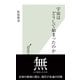 宇宙はどうして始まったのか（光文社） [電子書籍]