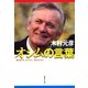 オシムの言葉（集英社） [電子書籍]