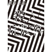 殺人症候群 新装版 （双葉社） [電子書籍]