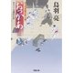 おっかあ―はぐれ長屋の用心棒（双葉文庫） [電子書籍]