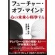 フューチャー・オブ・マインド―心の未来を科学する （NHK出版） [電子書籍]
