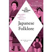 NHK Enjoy Simple English Readers Japanese Folklore（NHK出版） [電子書籍]