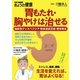 「胃もたれ・胸やけ」は治せる 機能性ディスペプシア・胃食道逆流症・慢性胃炎 （NHK出版） [電子書籍]