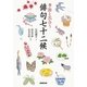 季節と出合う俳句七十二候 （NHK出版） [電子書籍]