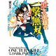 黒き英雄の一撃無双(ワンターンキル！)〈1〉受難の女騎士（HJ文庫） [電子書籍]