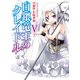 白銀竜王のクレイドル〈5〉（HJ文庫） [電子書籍]