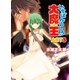 いちばんうしろの大魔王〈ACT3〉（HJ文庫） [電子書籍]