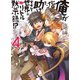 俺がヒロインを助けすぎて世界がリトル黙示録(アポカリプス)！？〈4〉（HJ文庫） [電子書籍]