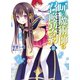 扉の魔術師の召喚契約(アドヴェント・ゲート)〈2〉（HJ文庫） [電子書籍]