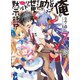 俺がヒロインを助けすぎて世界がリトル黙示録(アポカリプス)！？〈7〉（HJ文庫） [電子書籍]