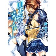 リップスファントム―VS光速の神槍（HJ文庫） [電子書籍]