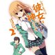 ひきこもりの彼女は神なのです。〈2〉（HJ文庫） [電子書籍]