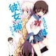 ひきこもりの彼女は神なのです。〈4〉（HJ文庫） [電子書籍]