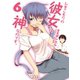 ひきこもりの彼女は神なのです。〈6〉（HJ文庫） [電子書籍]