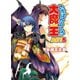 いちばんうしろの大魔王〈ACT5〉（HJ文庫） [電子書籍]