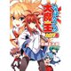 いちばんうしろの大魔王〈ACT6〉（HJ文庫） [電子書籍]