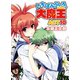 いちばんうしろの大魔王〈ACT10〉（HJ文庫） [電子書籍]