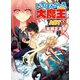 いちばんうしろの大魔王〈ACT11〉（HJ文庫） [電子書籍]