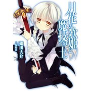 月花の歌姫と魔技の王（HJ文庫） [電子書籍]