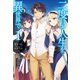 二度目の人生を異世界で （HJ NOVELS） [電子書籍]