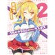 うちのクラスの頼りないラスボス〈2〉（HJ文庫） [電子書籍]