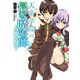天帝学院の侵奪魔術師(ドメインテイカー)〈2〉天帝の条件（HJ文庫） [電子書籍]