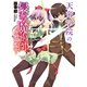 天帝学院の侵奪魔術師(ドメインテイカー)〈3〉王の中の王（HJ文庫） [電子書籍]