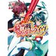一騎当戦ウィルドライヴ（ホビージャパン） [電子書籍]