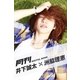 月刊 井下誠太×洲脇理恵（月刊デジタルファクトリー） [電子書籍]