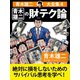 青木雄二大全集4 青木雄二の財テク論（ゴマブックス） [電子書籍]
