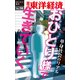 「おひとり様」で生きていく―週刊東洋経済eビジネス新書No.58（東洋経済新報社） [電子書籍]