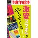 激安スマホ時代がやってくる！―週刊東洋経済eビジネス新書No.86（東洋経済新報社） [電子書籍]