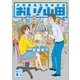 大翔製菓広報宣伝部 おい！山田（講談社） [電子書籍]
