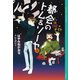 都会のトム&ソーヤ(12) 《IN THE ナイト》（講談社） [電子書籍]