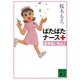 ばたばたナース 泣かないもん！（講談社） [電子書籍]